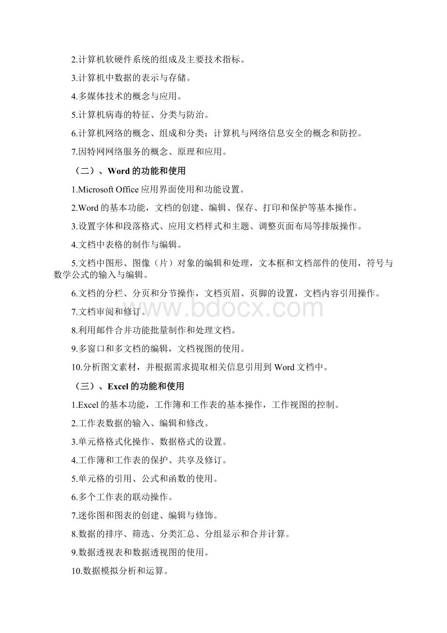 全国计算机等级考试二级MS office讲义看看Word文件下载.docx_第2页