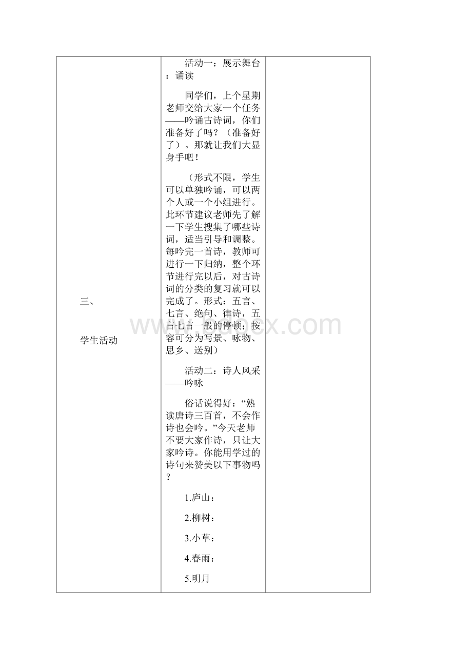 小学古诗词活动课教学设计说明.docx_第2页