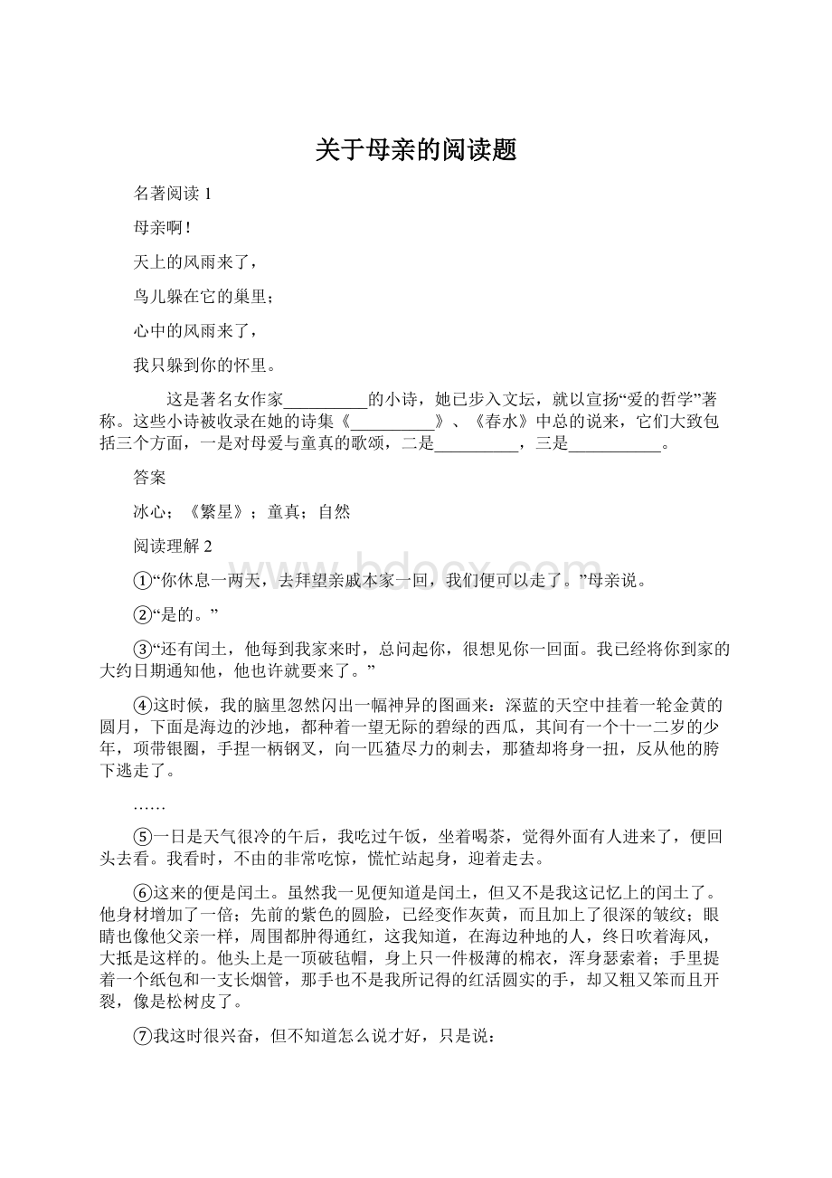 关于母亲的阅读题Word下载.docx