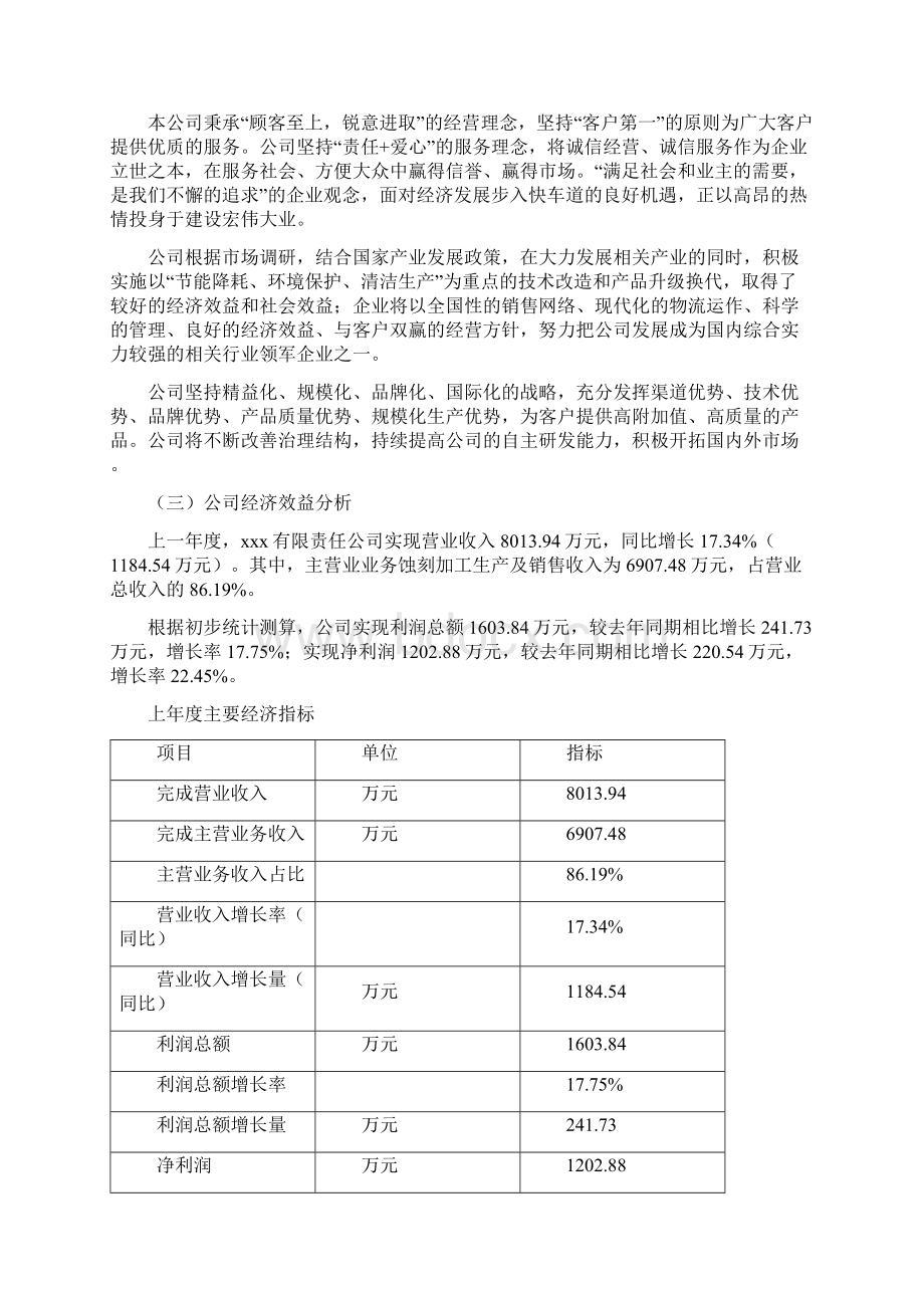 招商引资项目可行性研究报告.docx_第2页