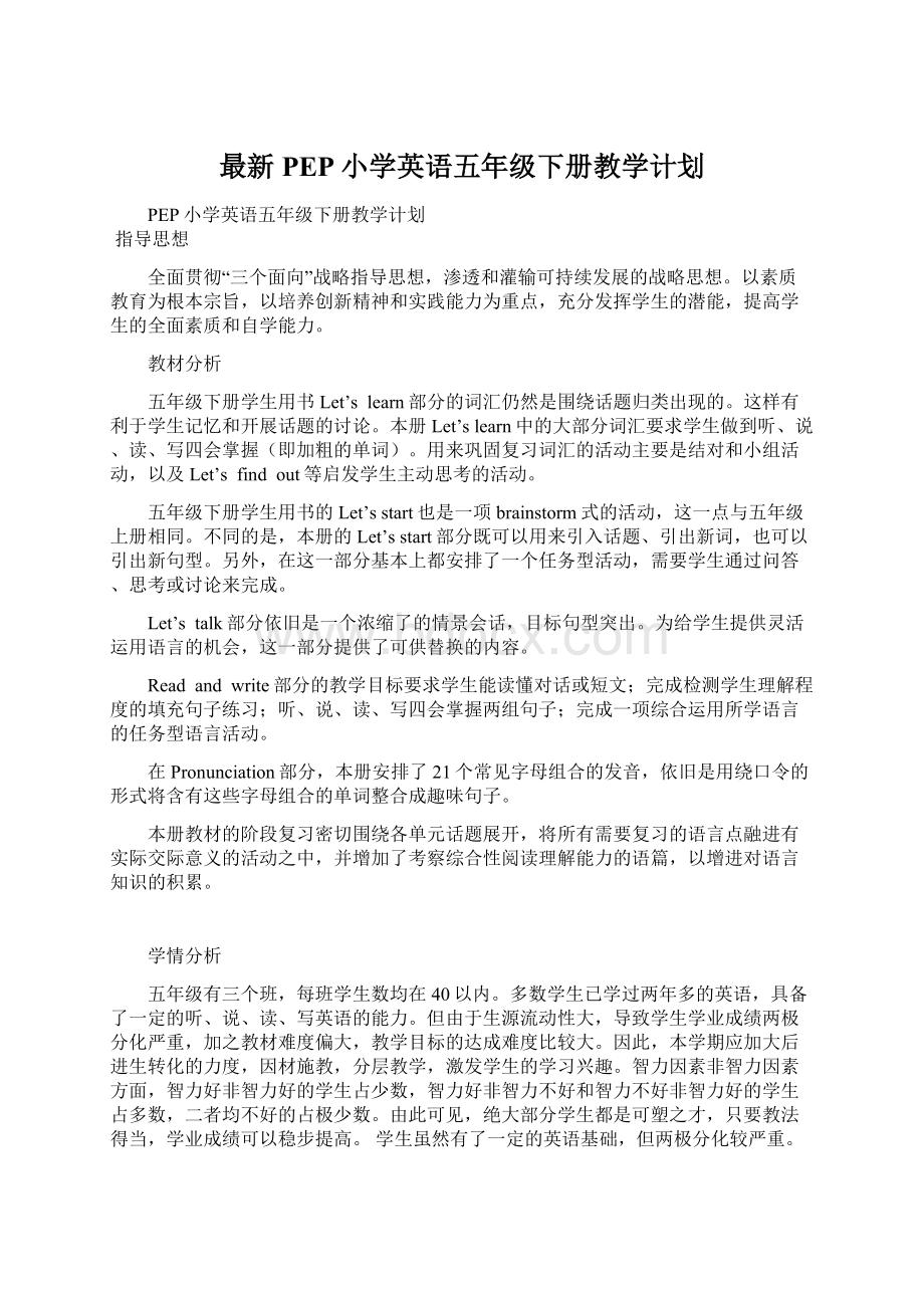 最新PEP小学英语五年级下册教学计划.docx_第1页