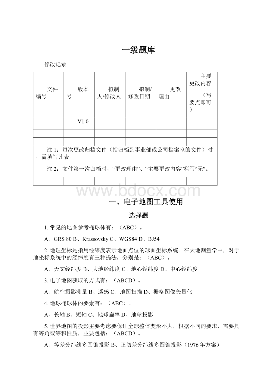 一级题库Word文档格式.docx