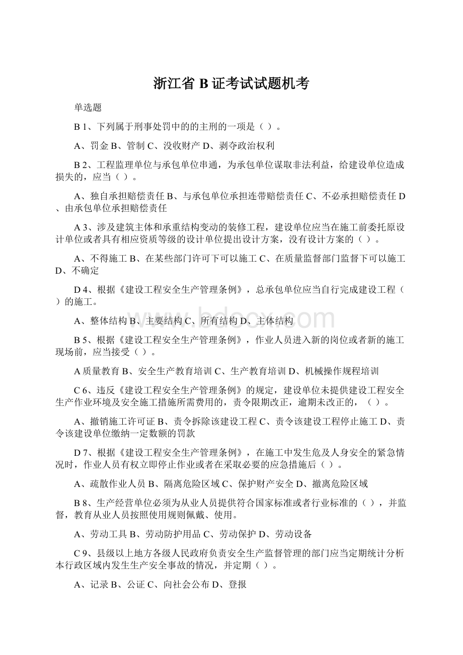 浙江省B证考试试题机考.docx_第1页