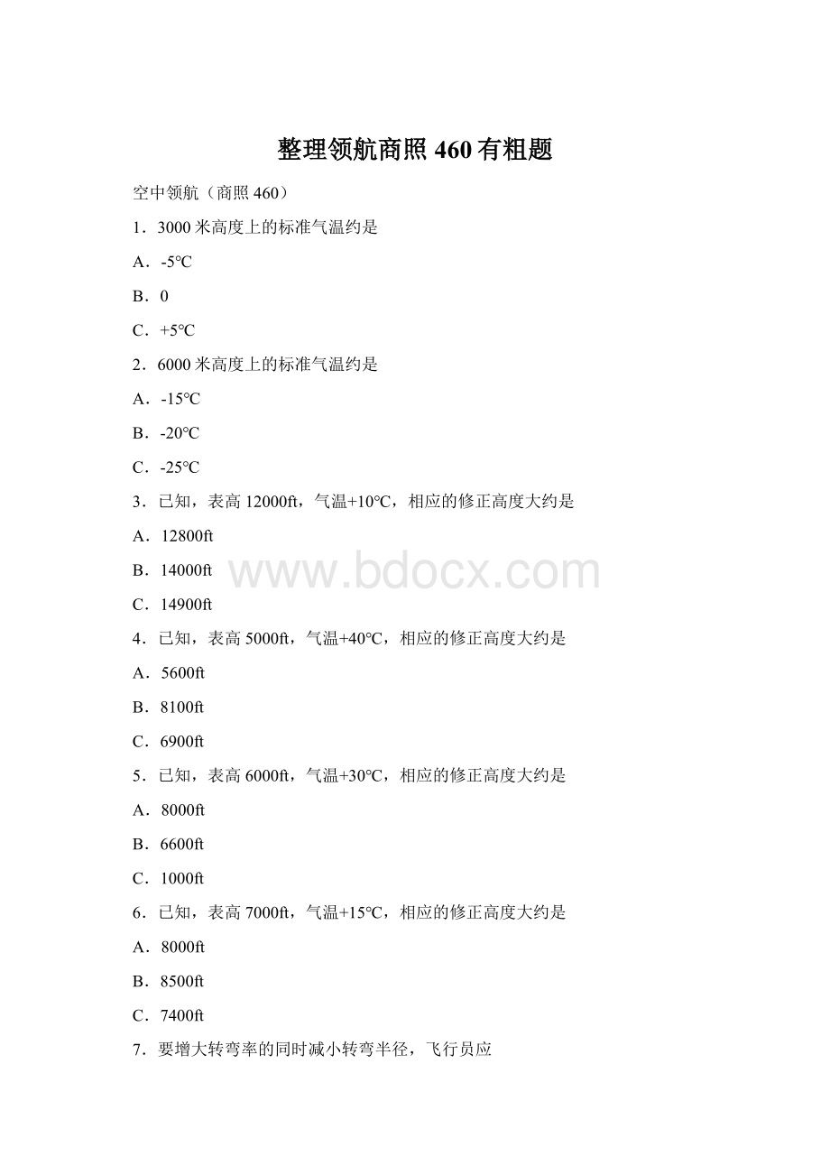 整理领航商照460有粗题Word格式文档下载.docx