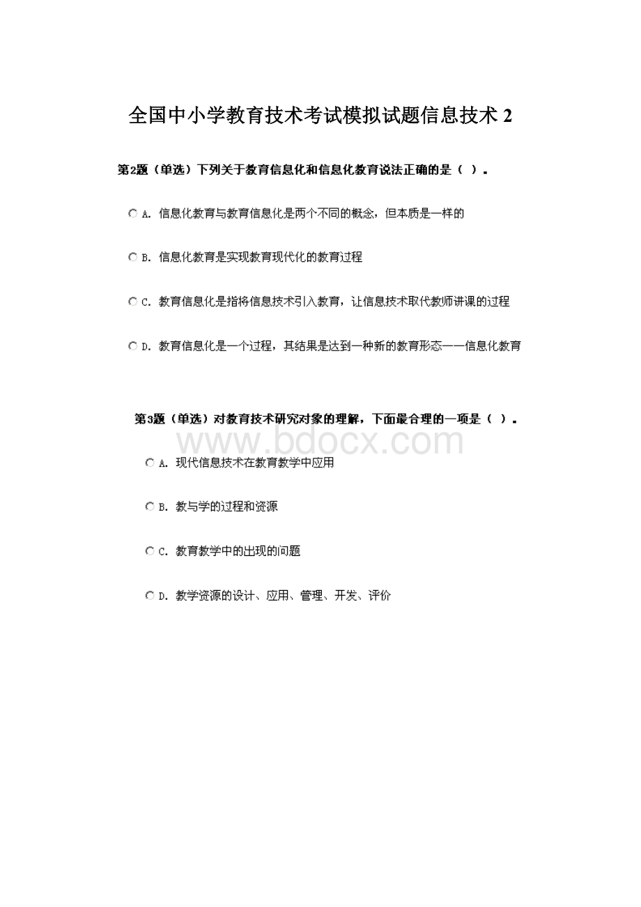 全国中小学教育技术考试模拟试题信息技术2Word文档下载推荐.docx