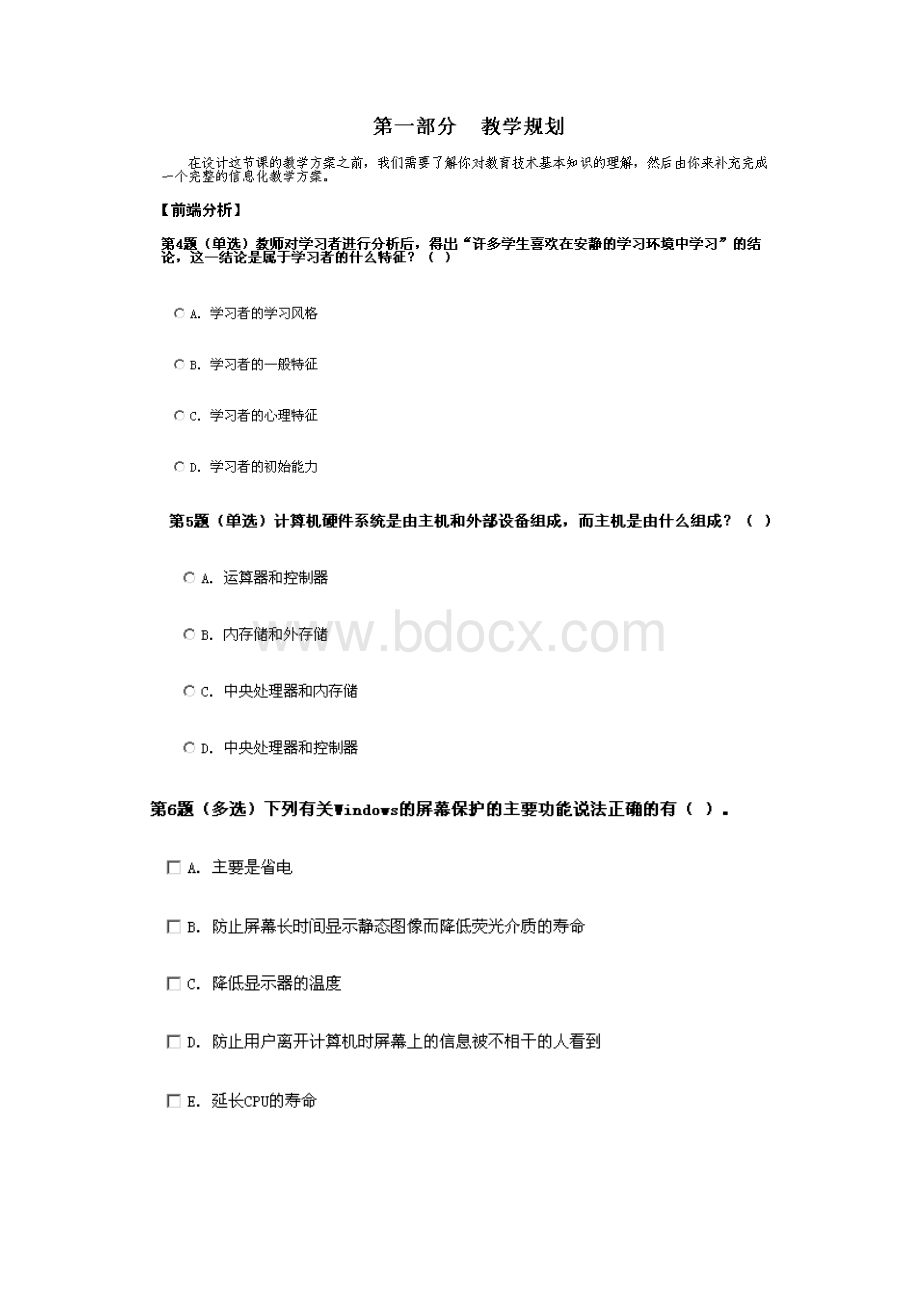 全国中小学教育技术考试模拟试题信息技术2.docx_第2页