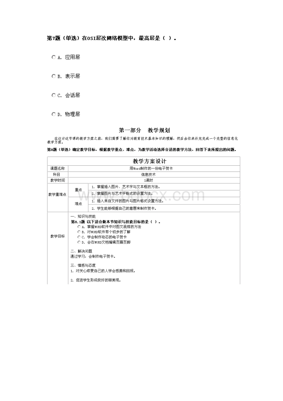 全国中小学教育技术考试模拟试题信息技术2.docx_第3页