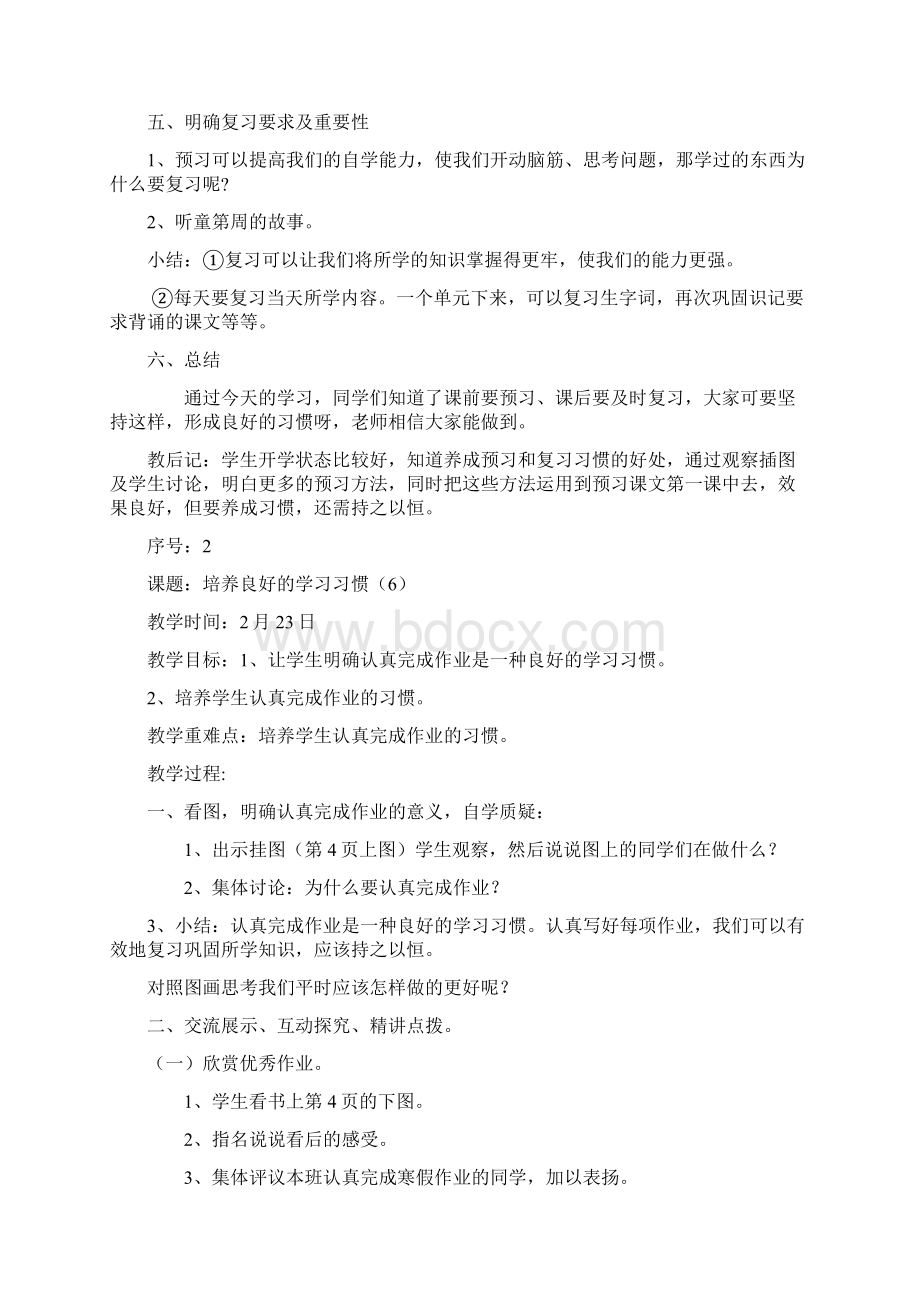 苏教版三年级语文下册第一单元.docx_第3页