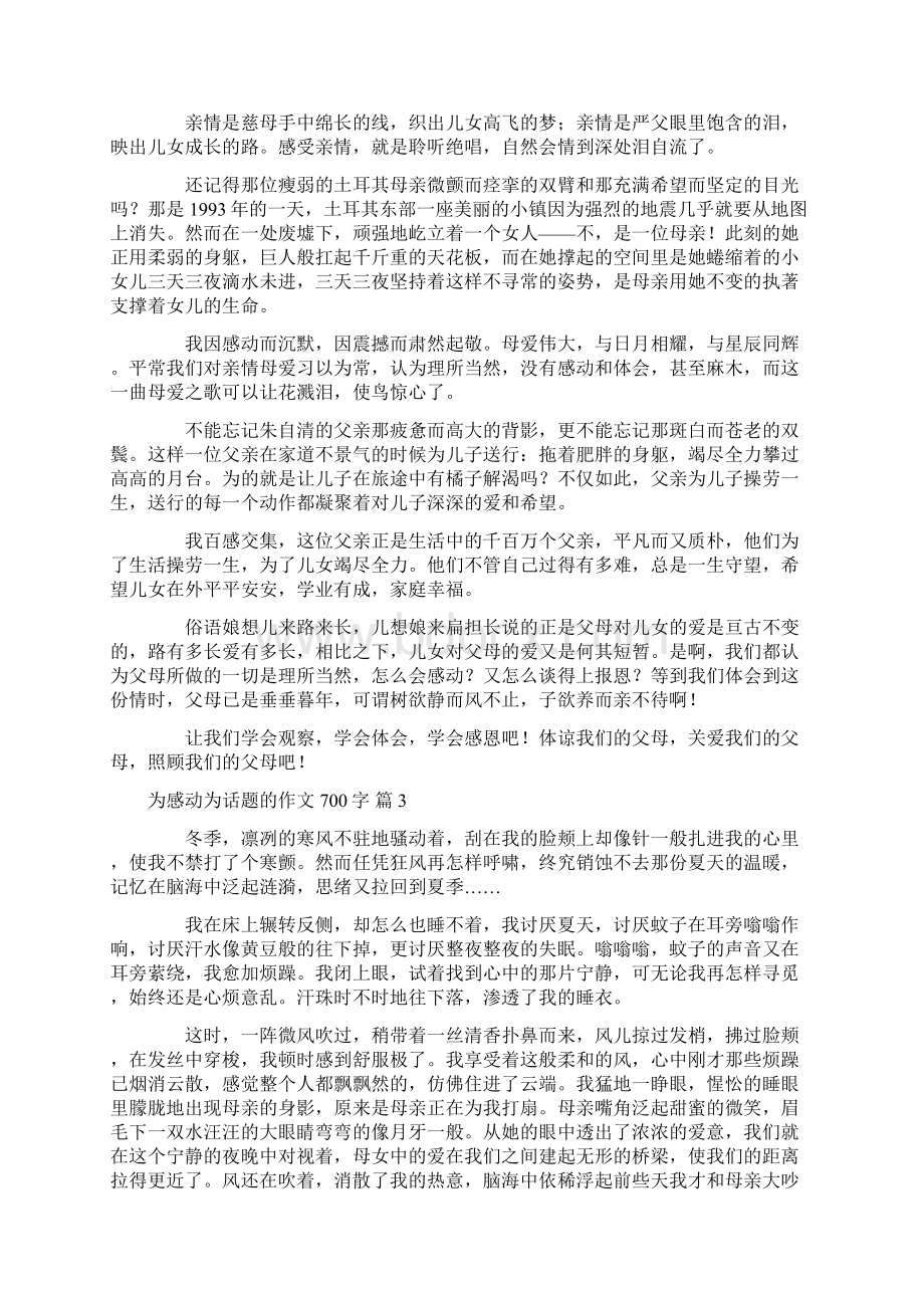 关于为感动为话题的作文700字8篇.docx_第2页