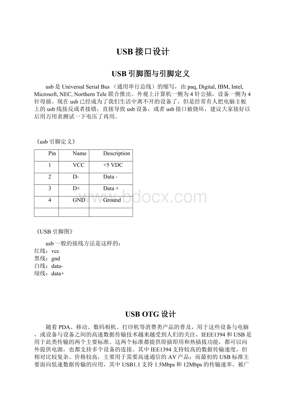 USB接口设计.docx_第1页