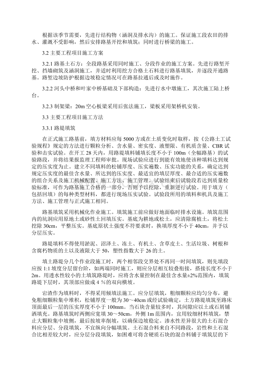 道路工程实施性施工组织设计方案.docx_第3页