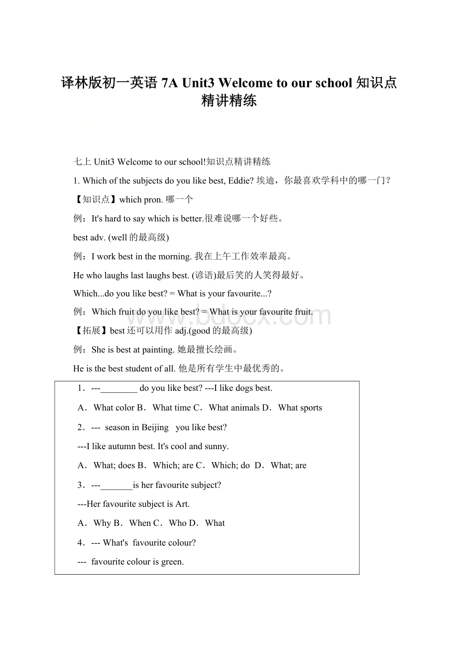 译林版初一英语7A Unit3 Welcome to our school 知识点精讲精练.docx_第1页