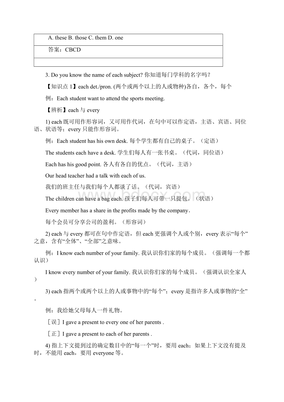 译林版初一英语7A Unit3 Welcome to our school 知识点精讲精练.docx_第3页