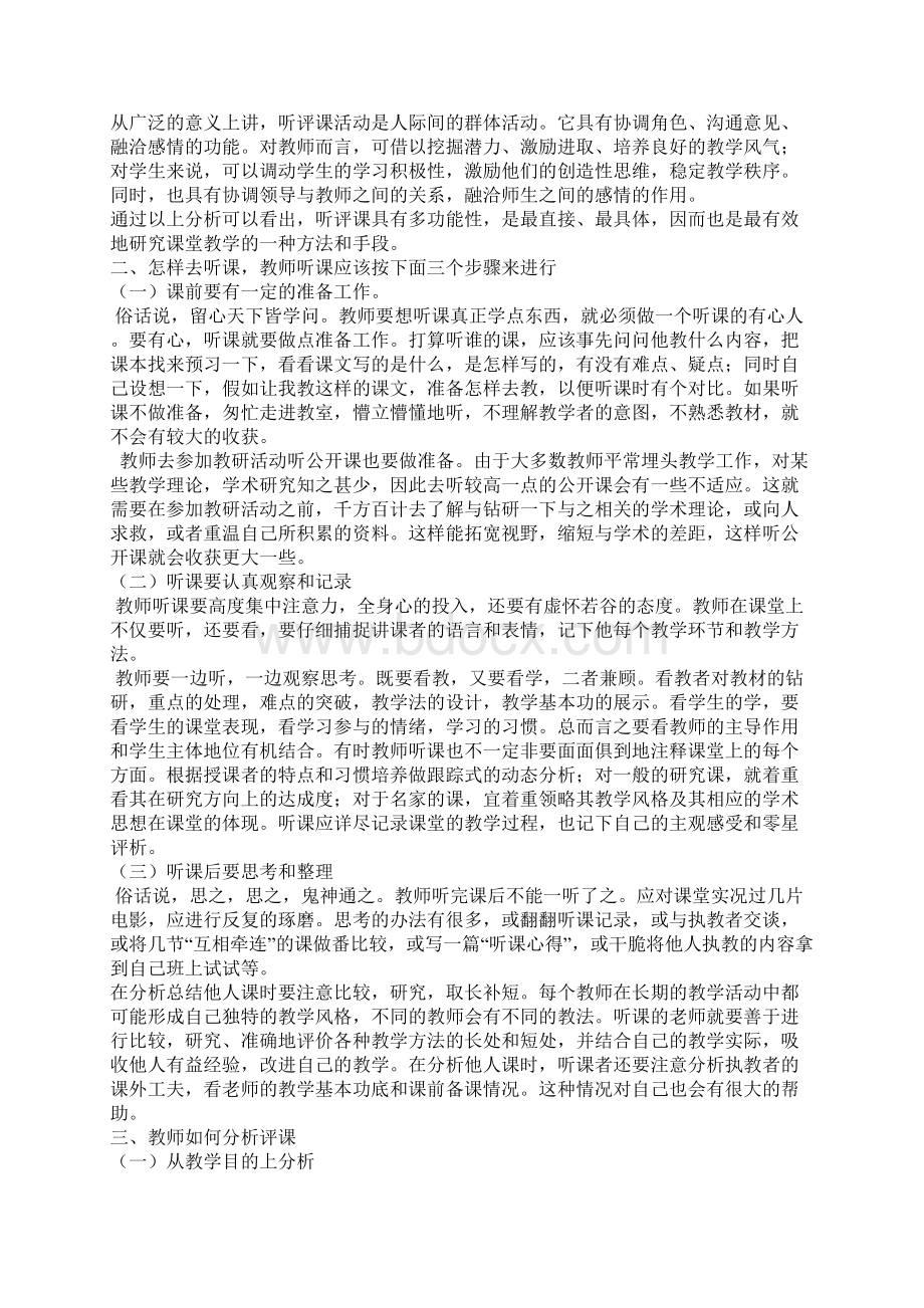 小学英语教师如何评课.docx_第2页