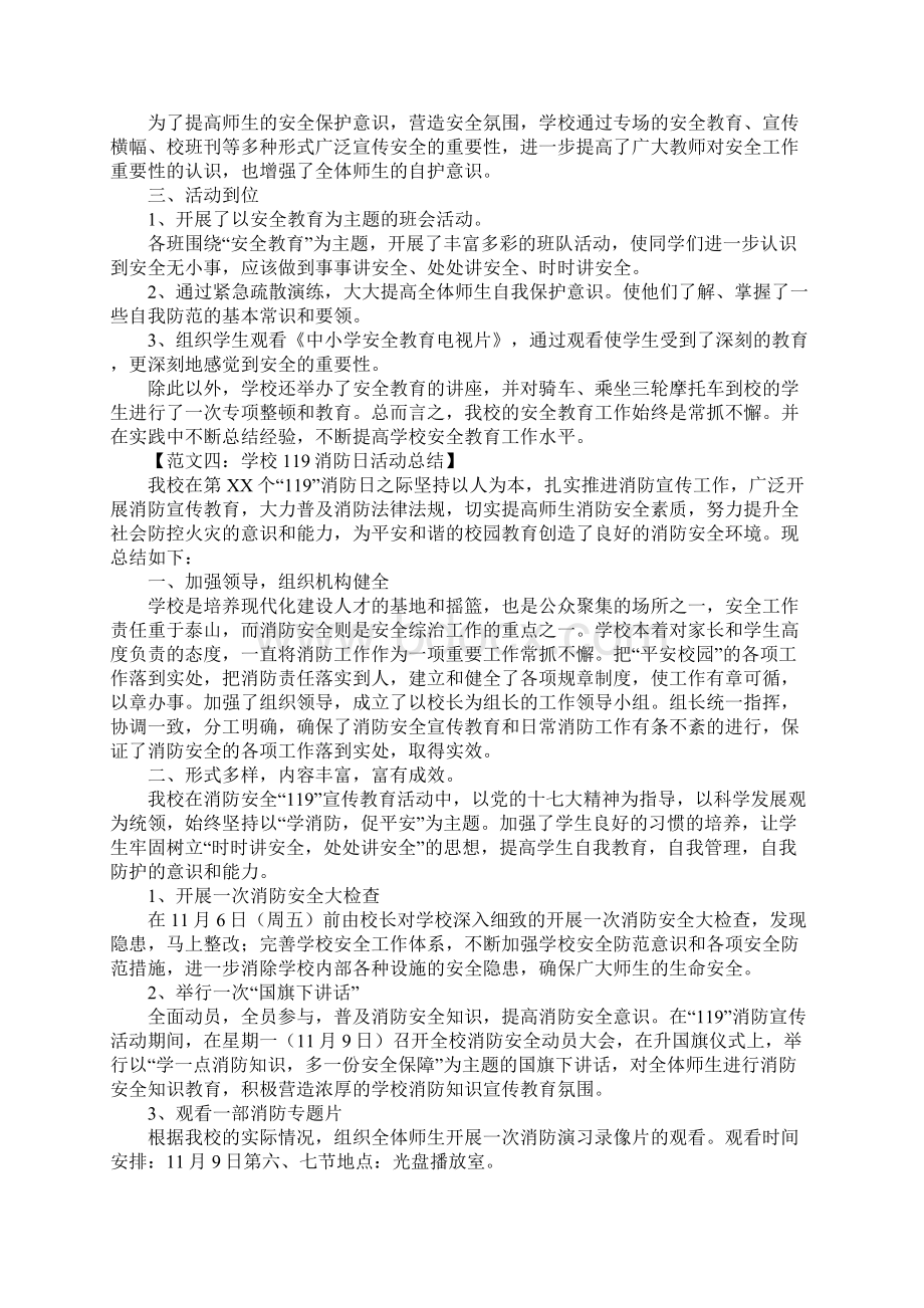 学校第26个119消防日活动总结Word文档下载推荐.docx_第3页