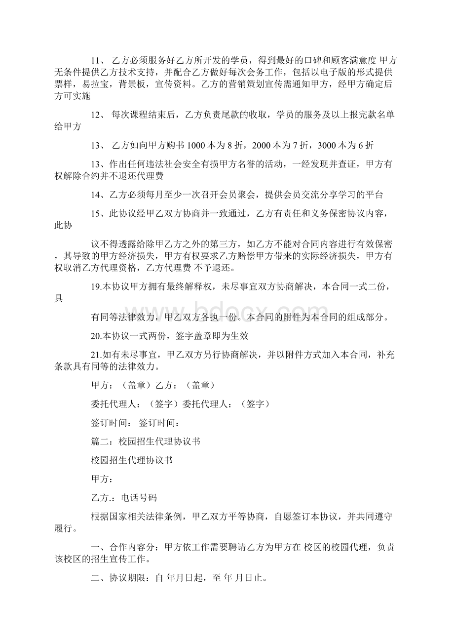 培训代理合同范本Word格式文档下载.docx_第2页