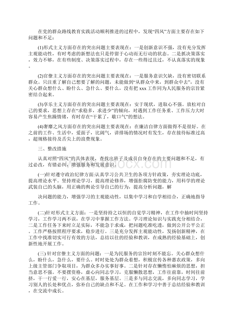 班子整改措施.docx_第2页