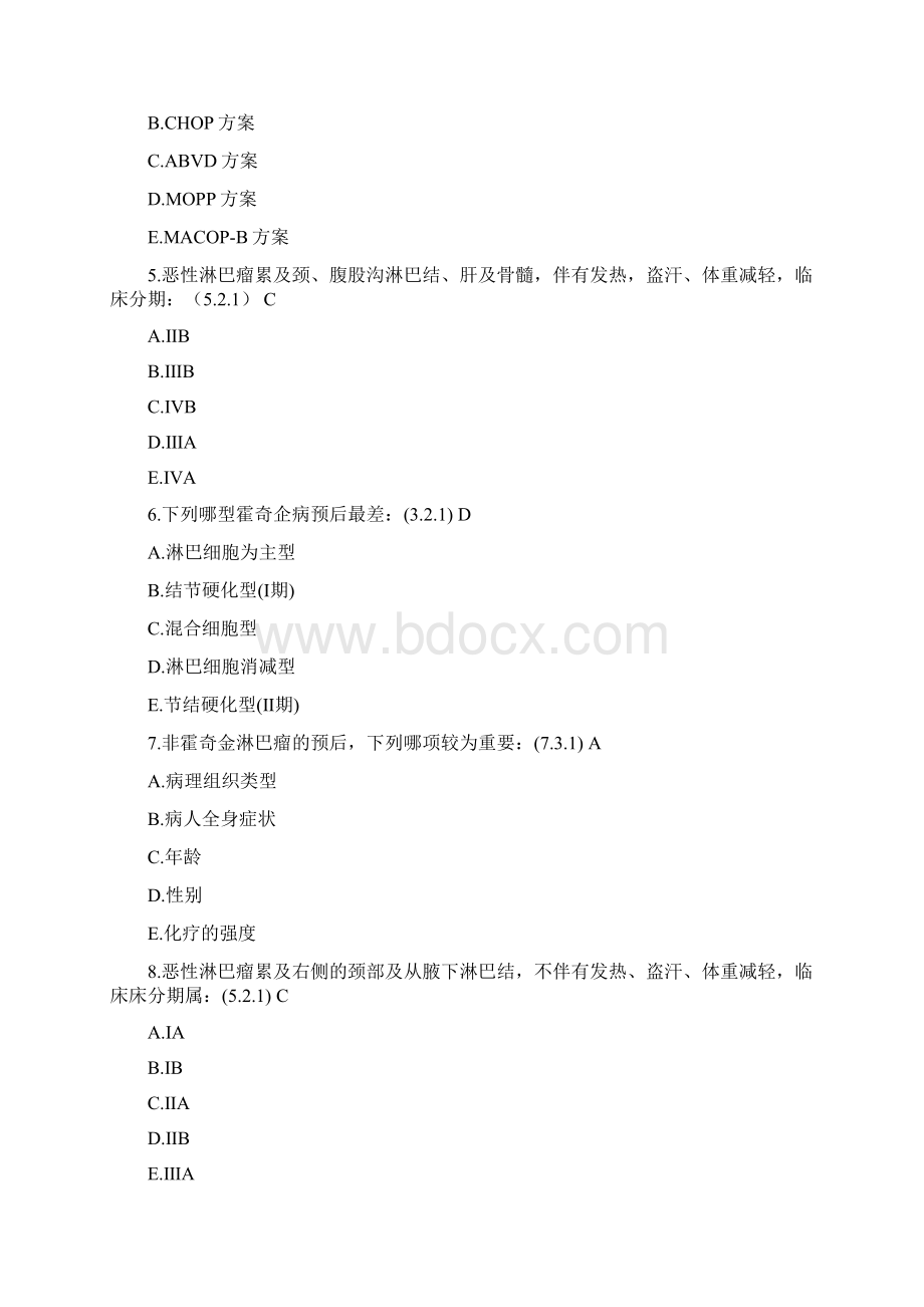 肿瘤学试题库第六篇第十章淋巴瘤.docx_第2页