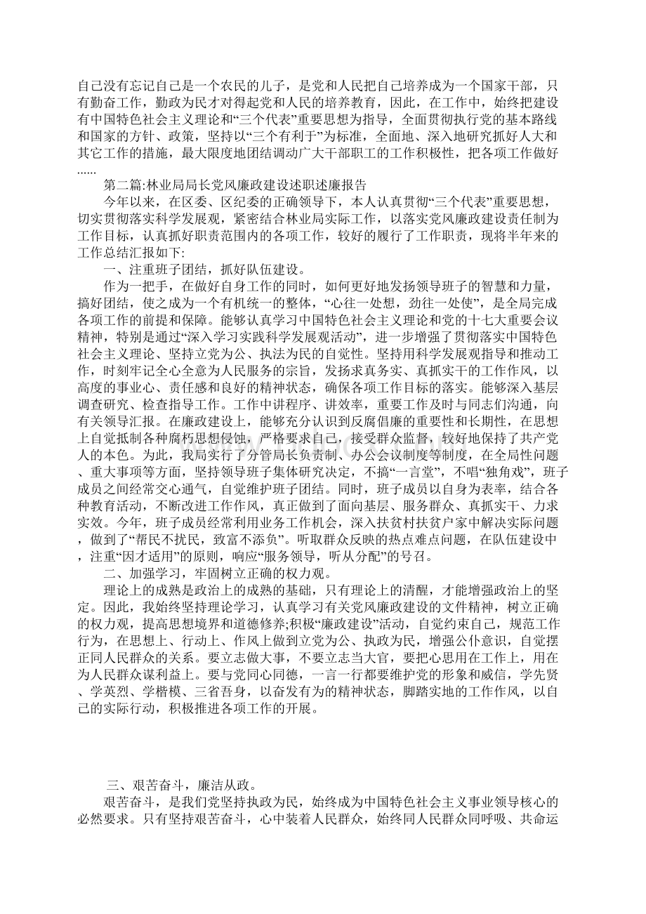 党风廉政建设述职述廉报告范文.docx_第2页