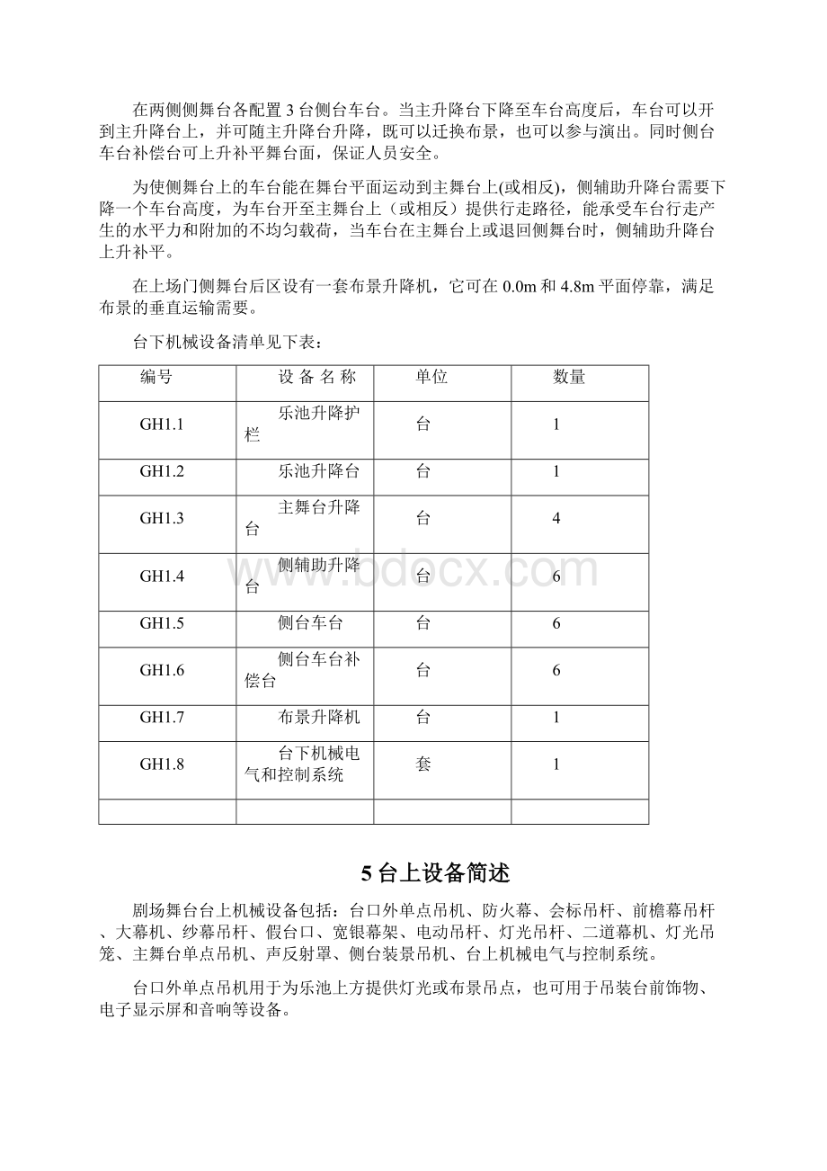 舞台机械工艺设计说明.docx_第3页