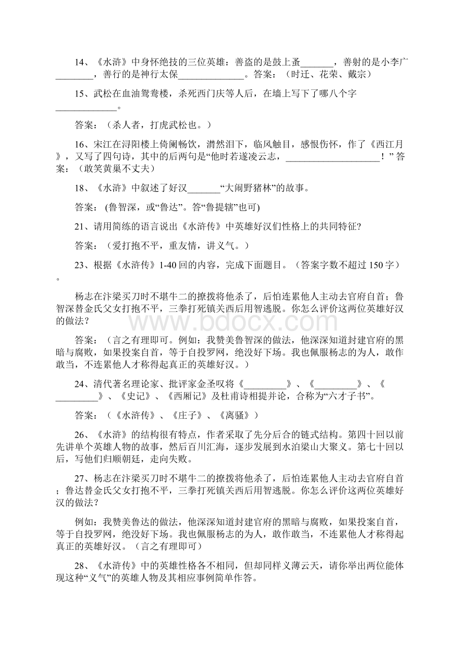 名著阅读积累考题精选答案.docx_第3页