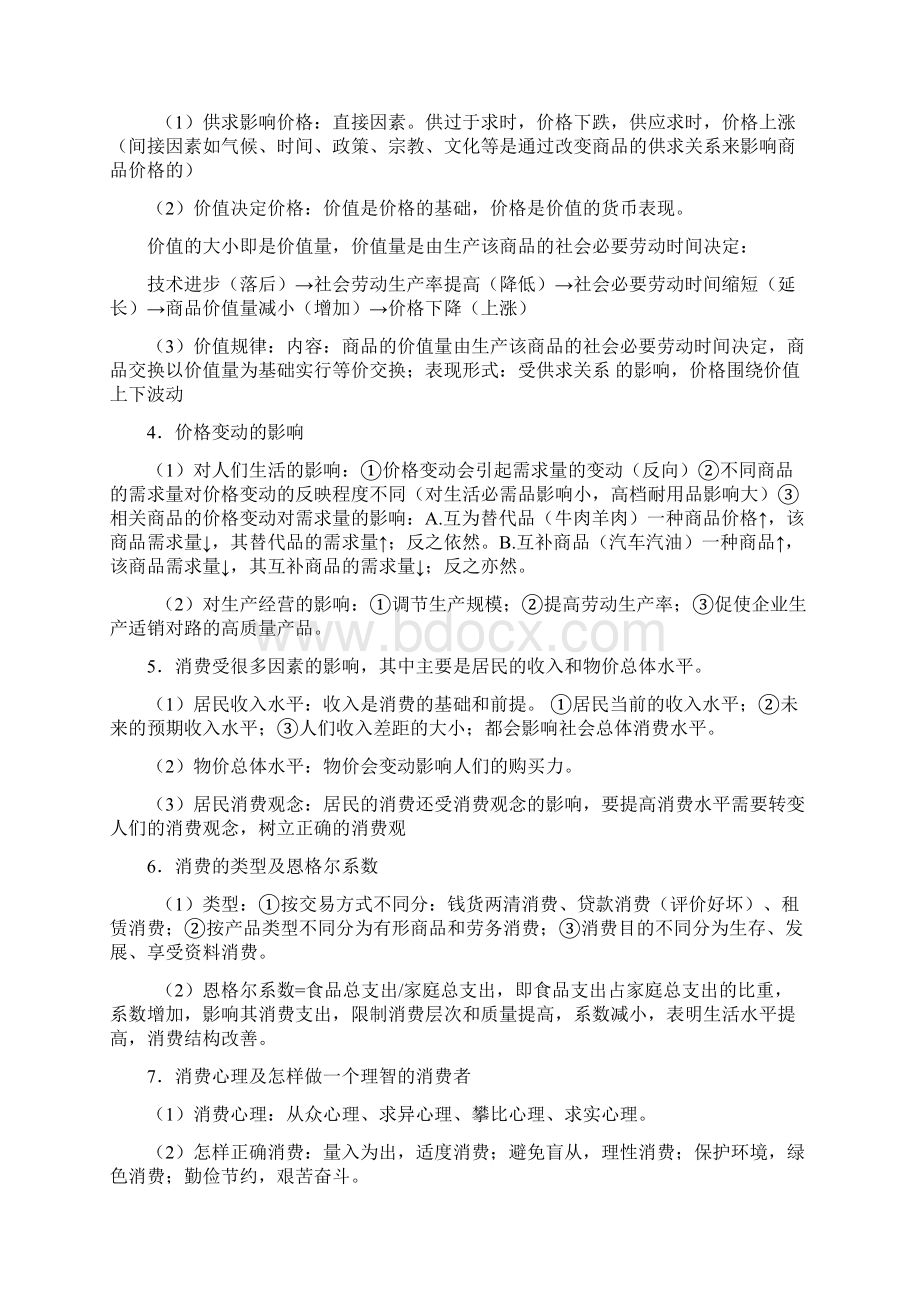 最新人教版思想政治知识点汇总.docx_第2页