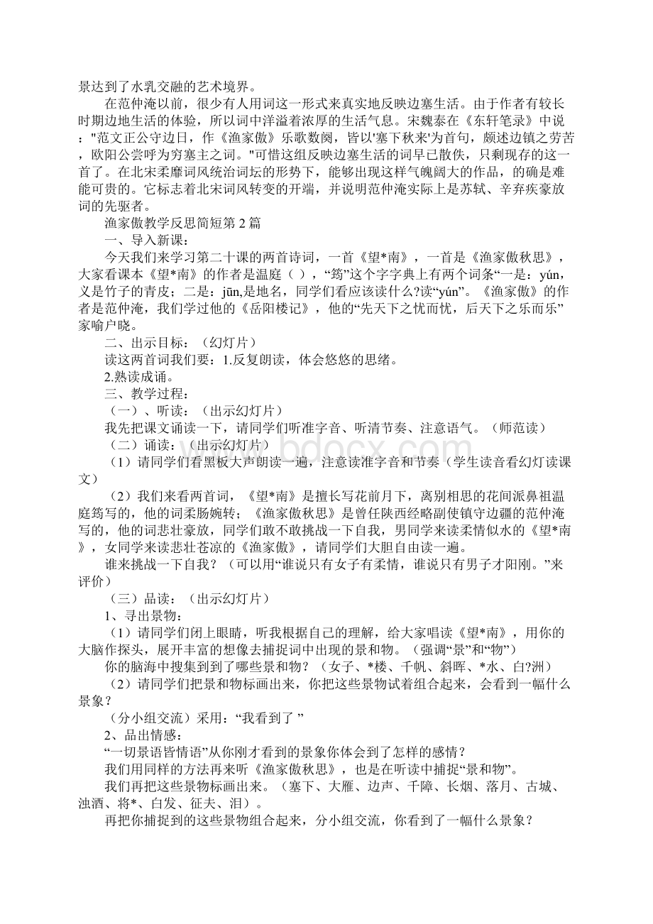 渔家傲教学反思简短.docx_第3页