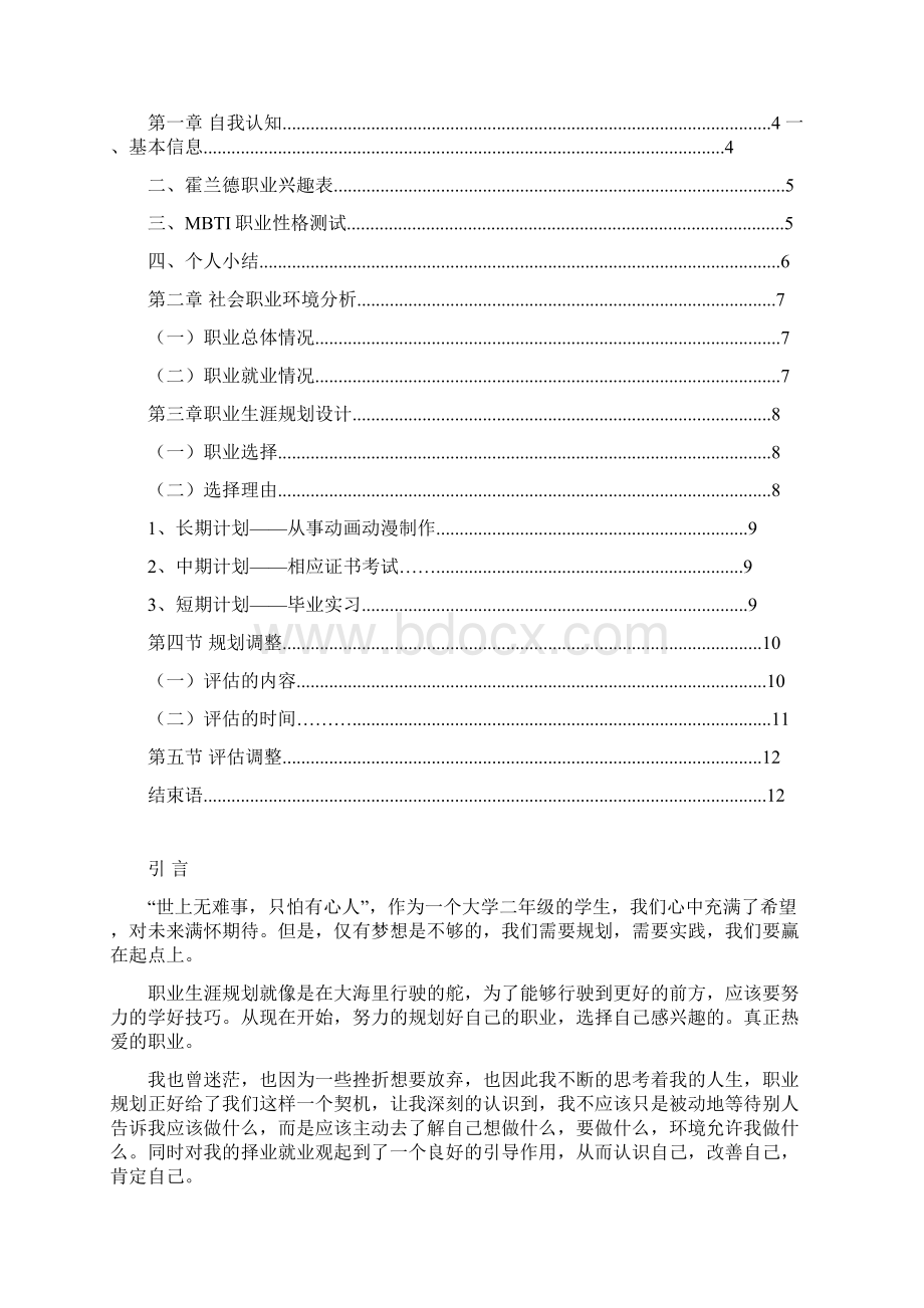 职业生涯规划Word文件下载.docx_第2页