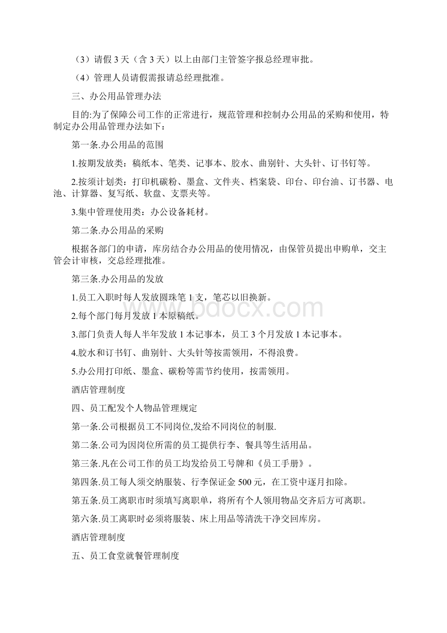 全套酒店管理制度.docx_第2页