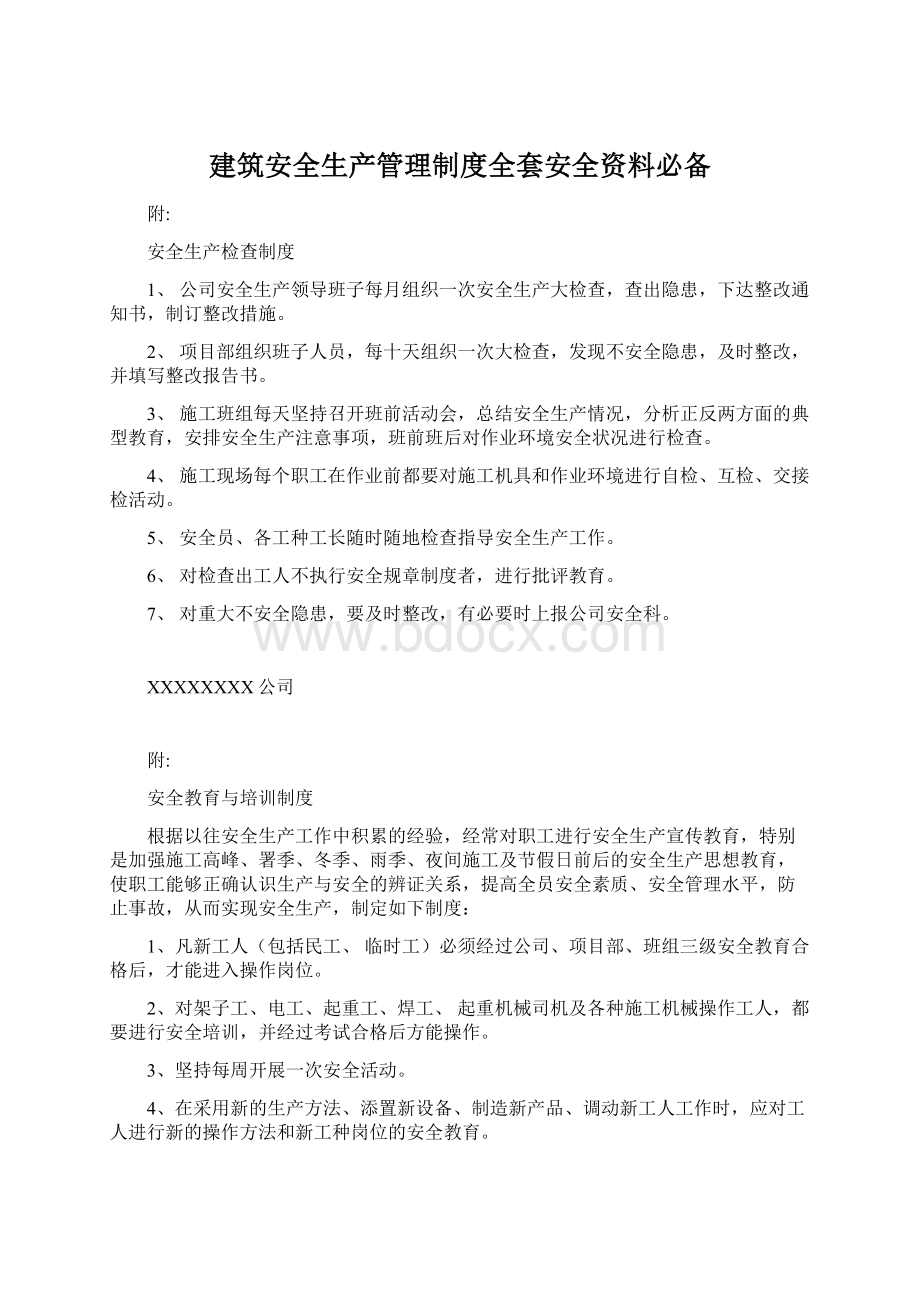 建筑安全生产管理制度全套安全资料必备文档格式.docx