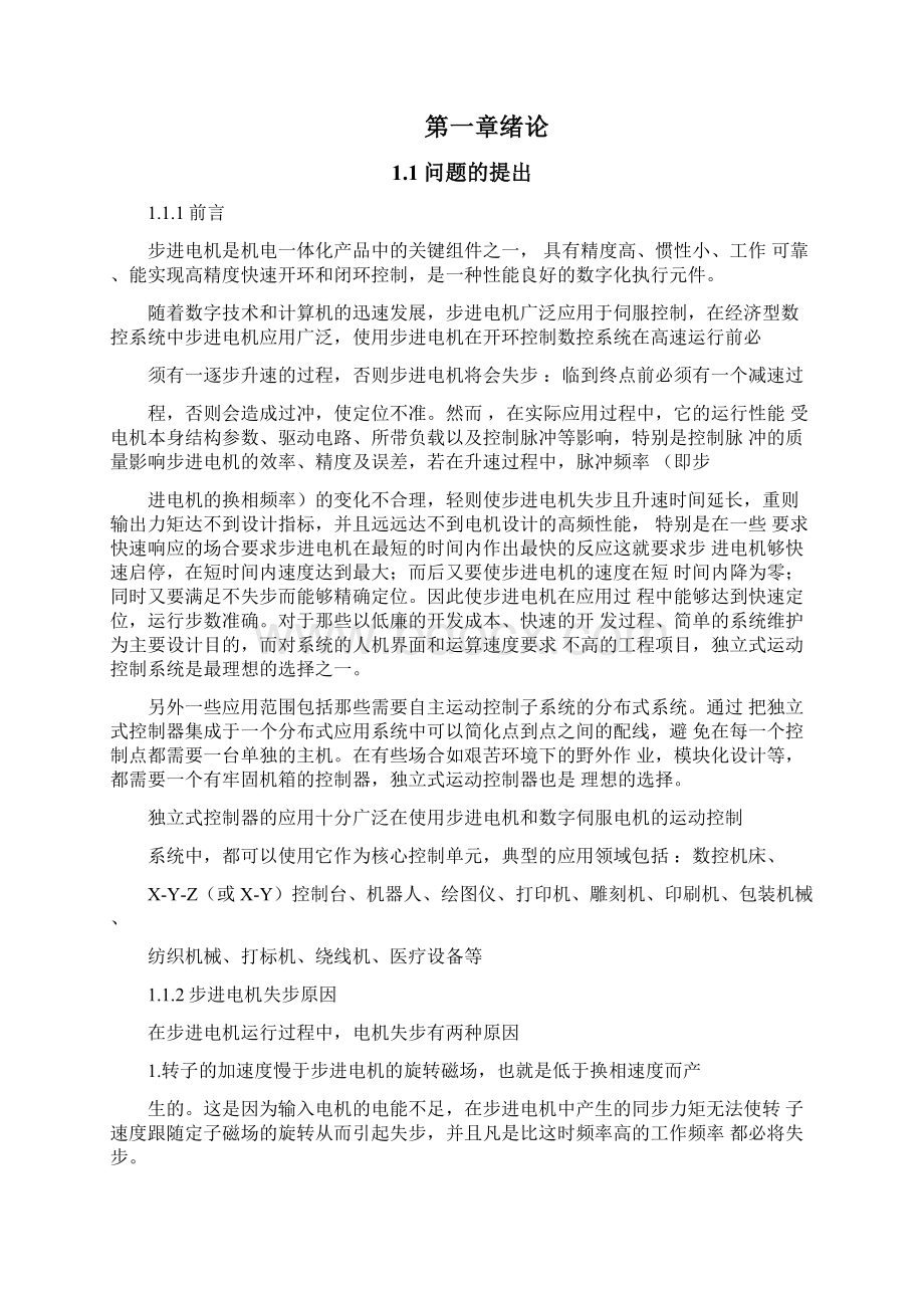 直流电机调速系统仿真研究毕业设计论文分析.docx_第2页