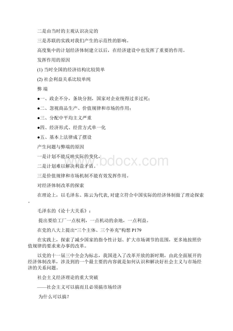 我国为什么要选择社会主义市场经济.docx_第2页