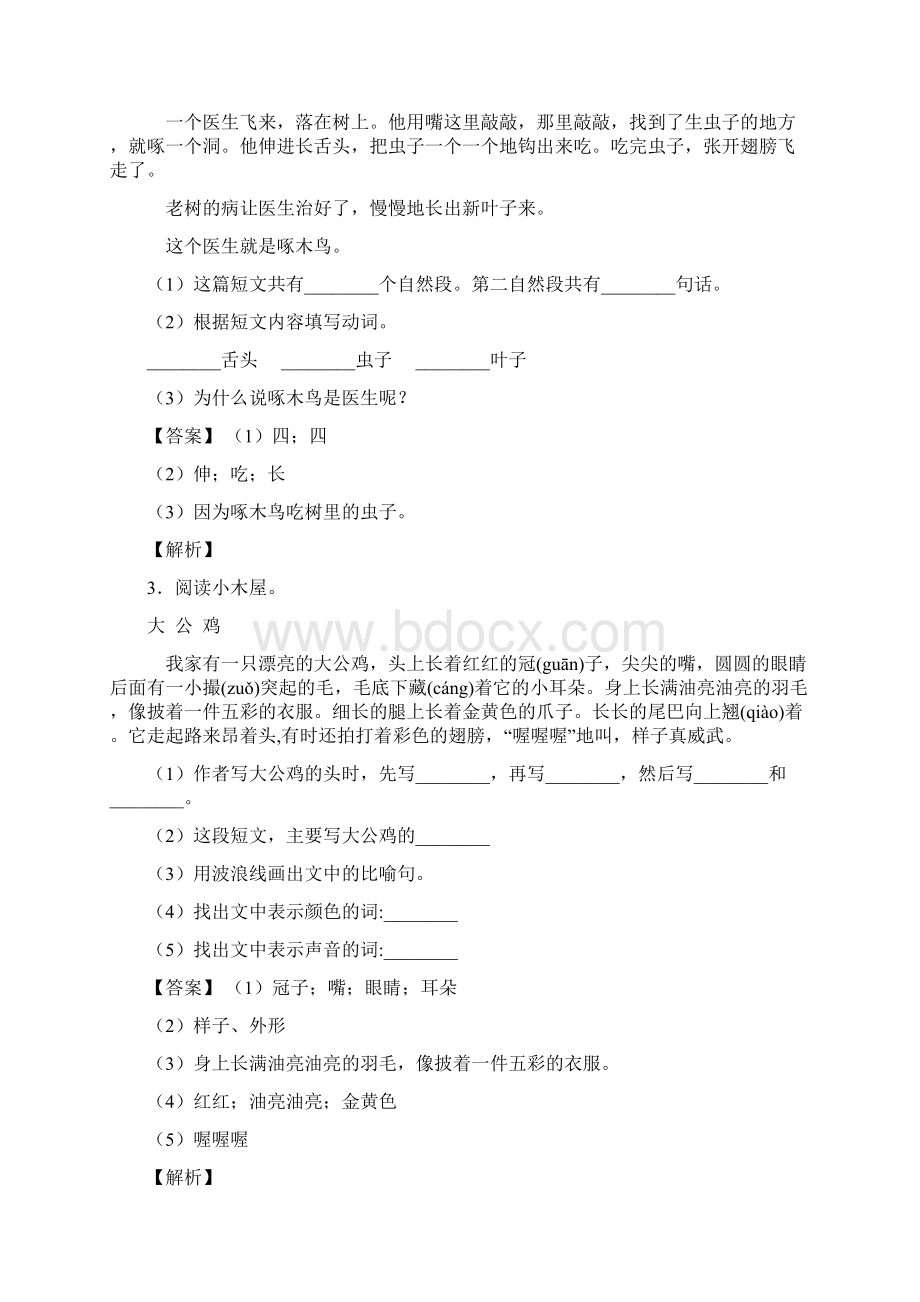 二年级二年级下册阅读理解技巧很有用及练习题文档格式.docx_第2页