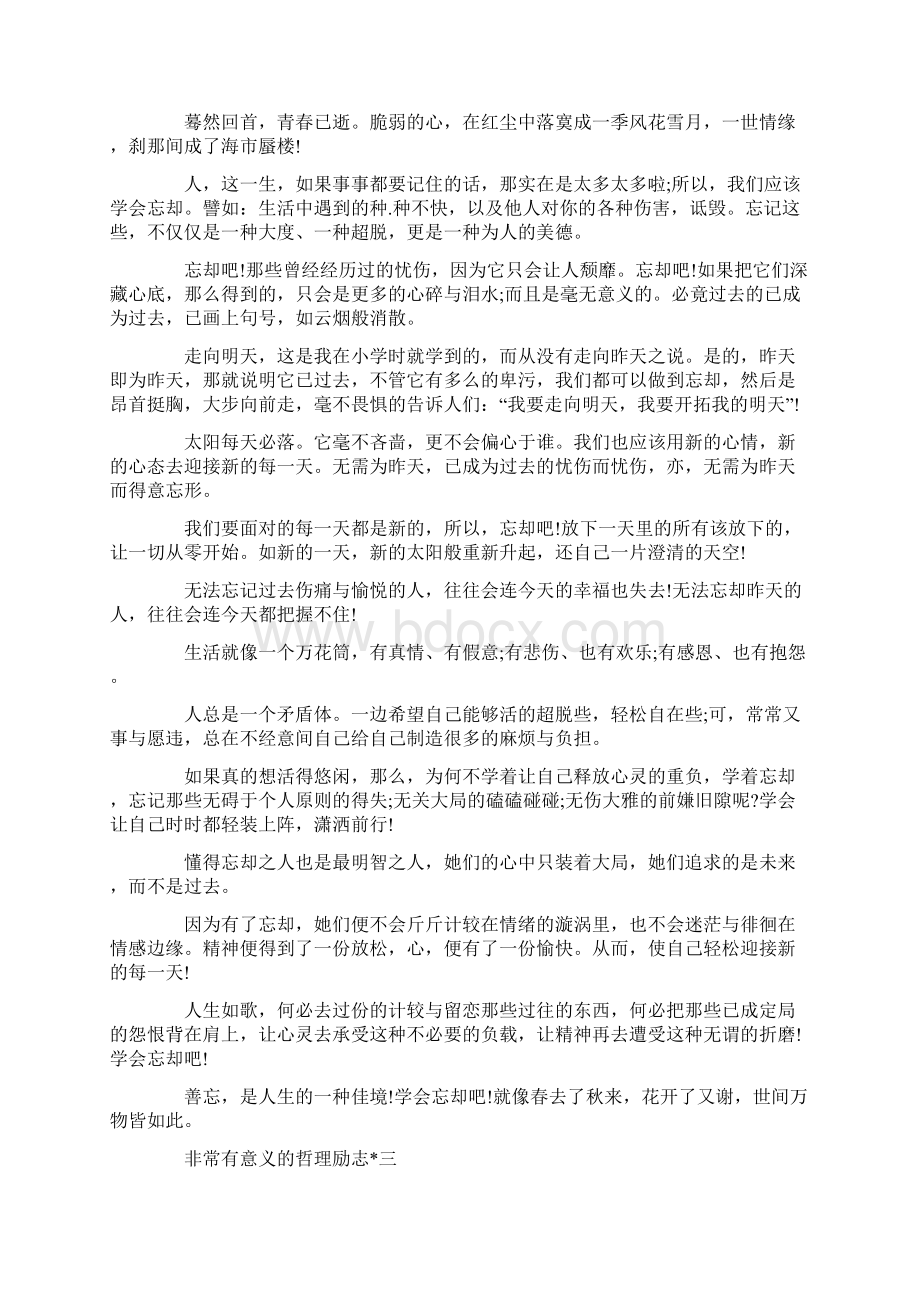 非常有意义的哲理励志文章5篇.docx_第2页