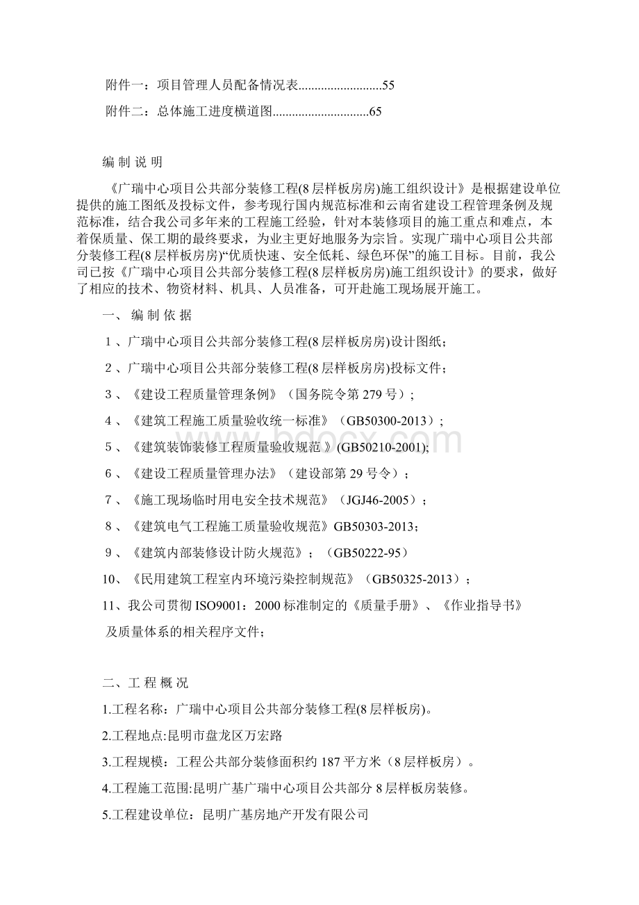 广瑞中心公共部分装修工程装饰装修施工组织设计docWord下载.docx_第2页