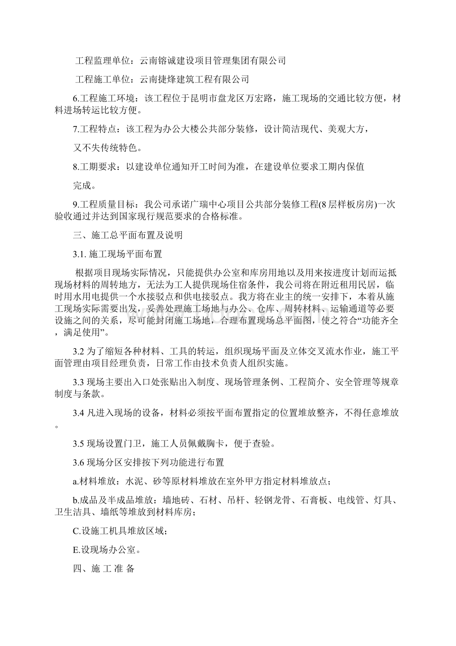 广瑞中心公共部分装修工程装饰装修施工组织设计docWord下载.docx_第3页