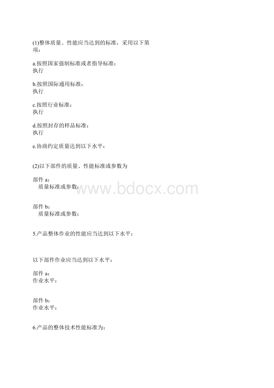 电子产品买卖合同标准版.docx_第2页