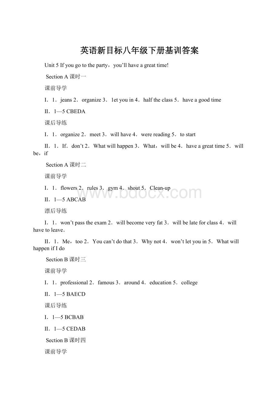 英语新目标八年级下册基训答案文档格式.docx_第1页