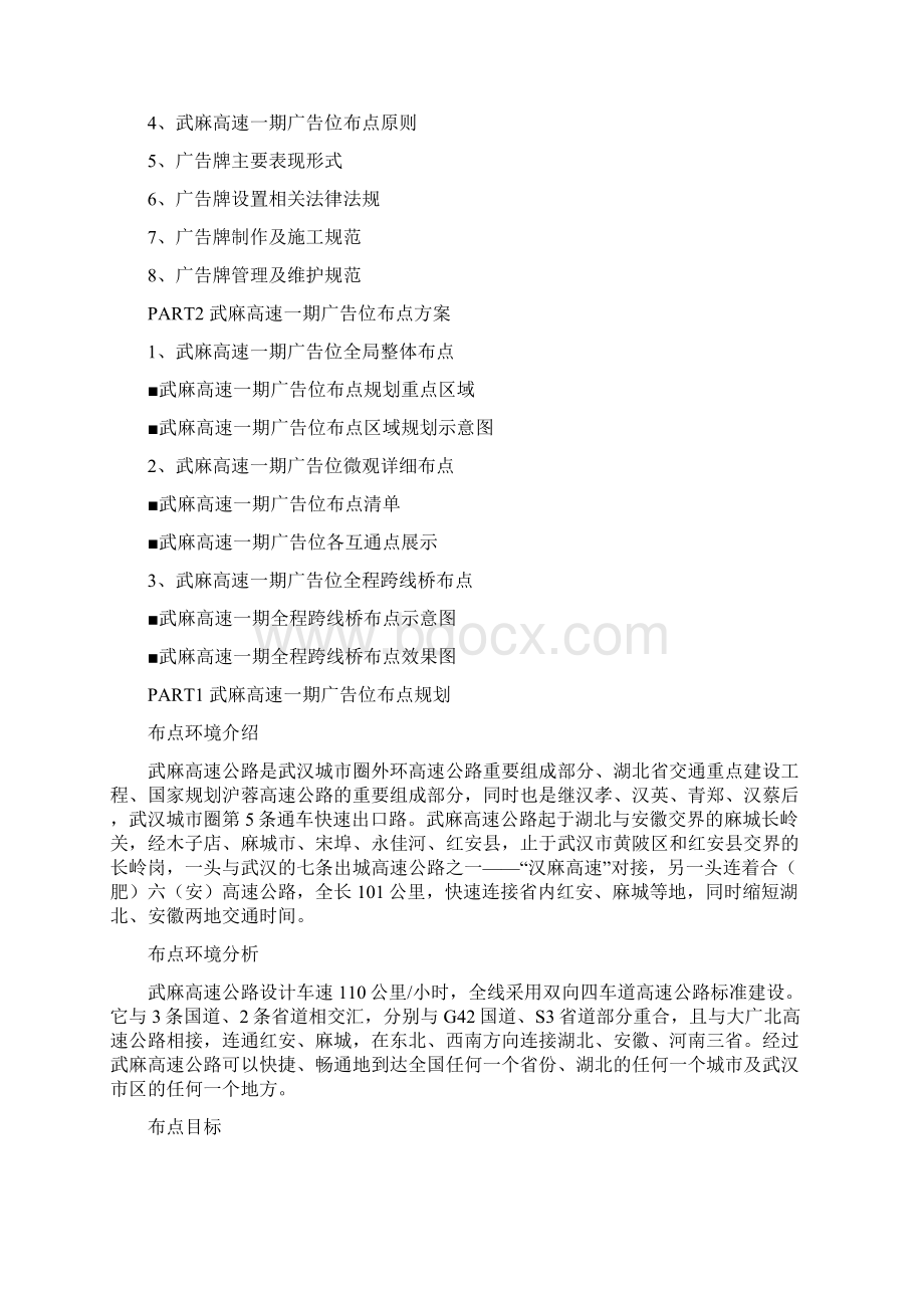 武麻高速公路广告位规划方案.docx_第2页