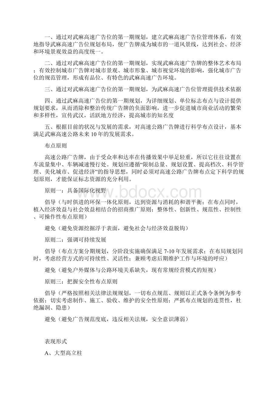 武麻高速公路广告位规划方案.docx_第3页