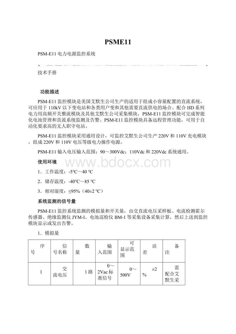 PSME11Word文件下载.docx