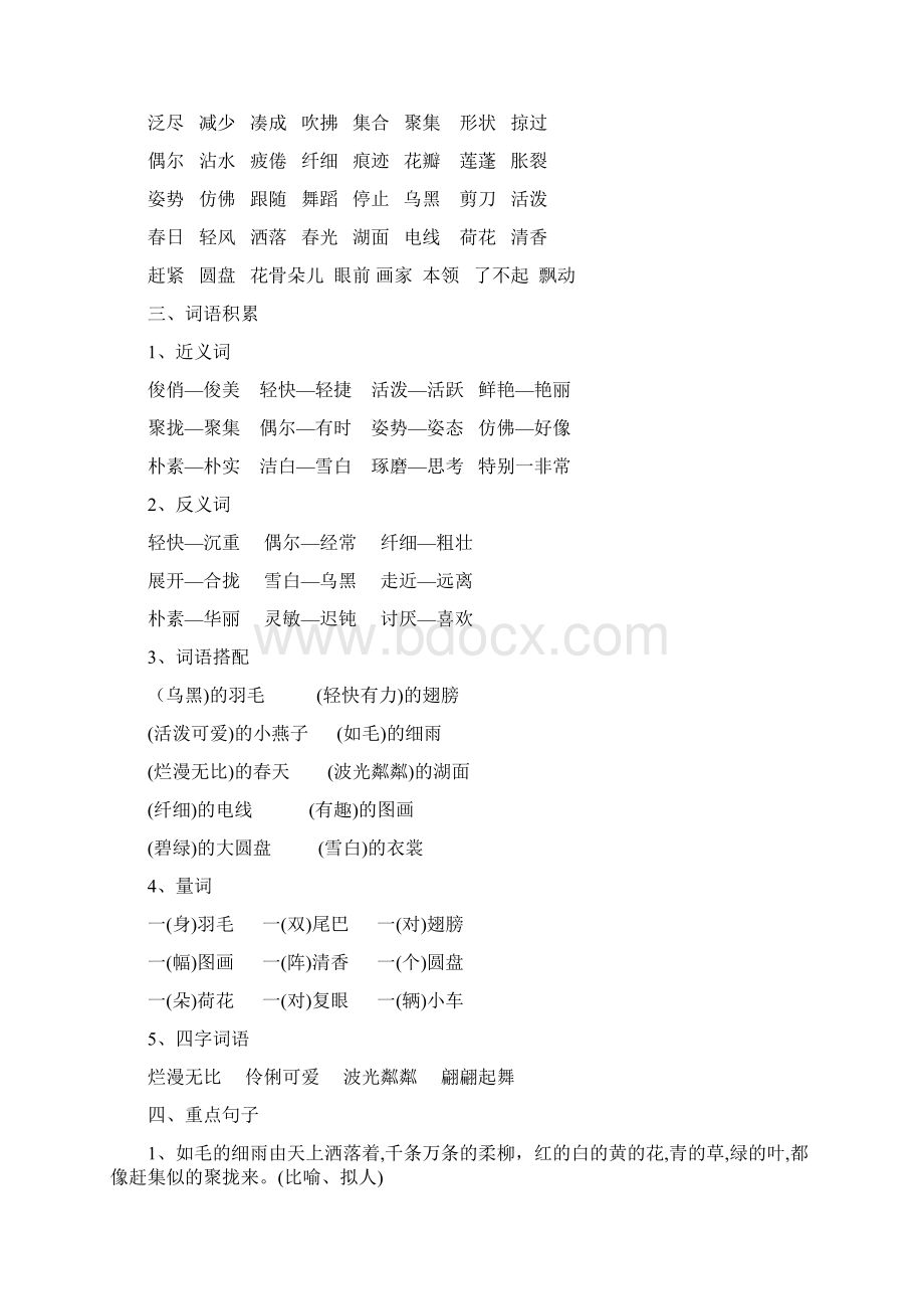 最新整理三年级下语文学案部编版三年级下册期中知识点人教版部编版.docx_第2页