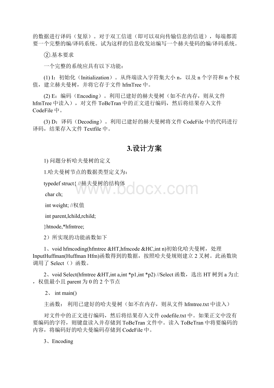 课程设计报告18Word文档下载推荐.docx_第3页