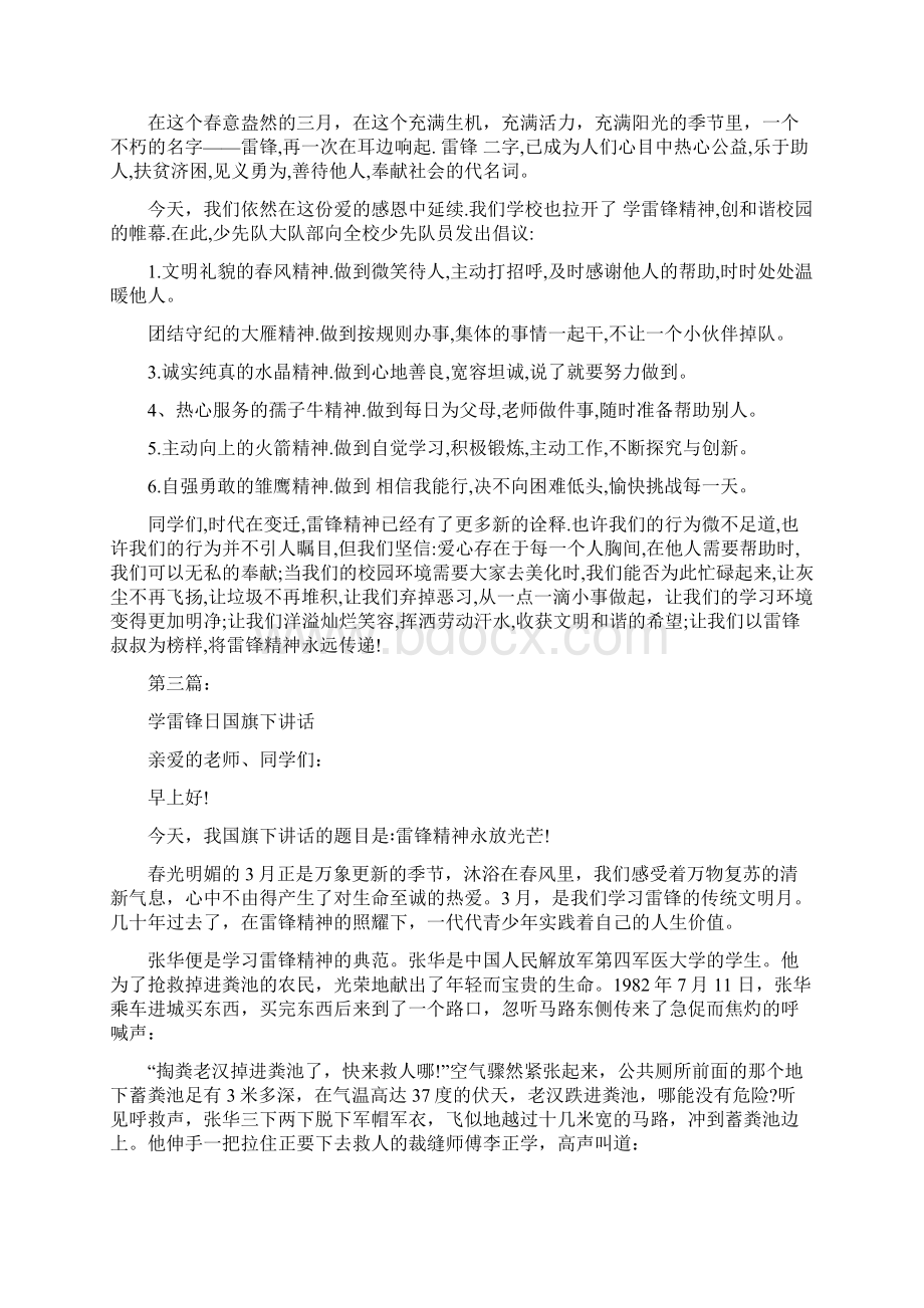 学雷锋国旗下讲话完整版Word文档格式.docx_第2页