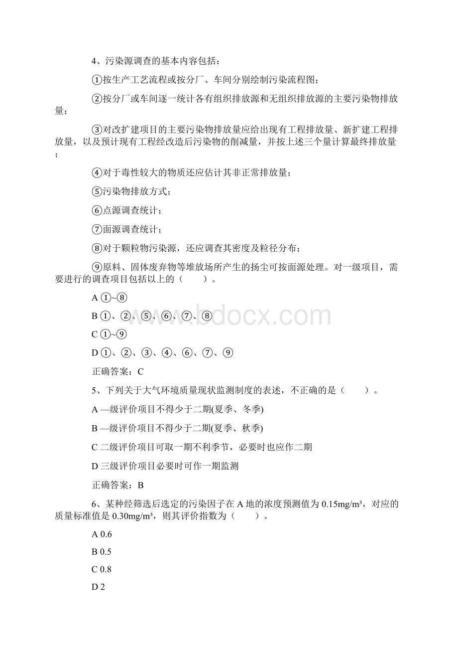 环境影响评价师考试《技术导则与标准》真题及答案Word文件下载.docx_第2页