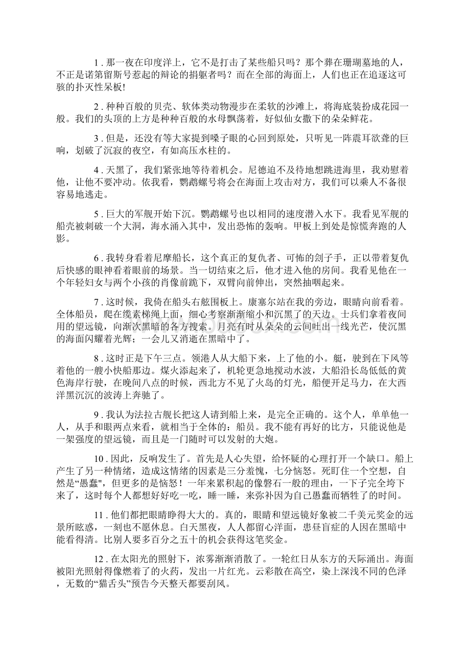 《海底两万里》好词好句好段Word格式文档下载.docx_第3页