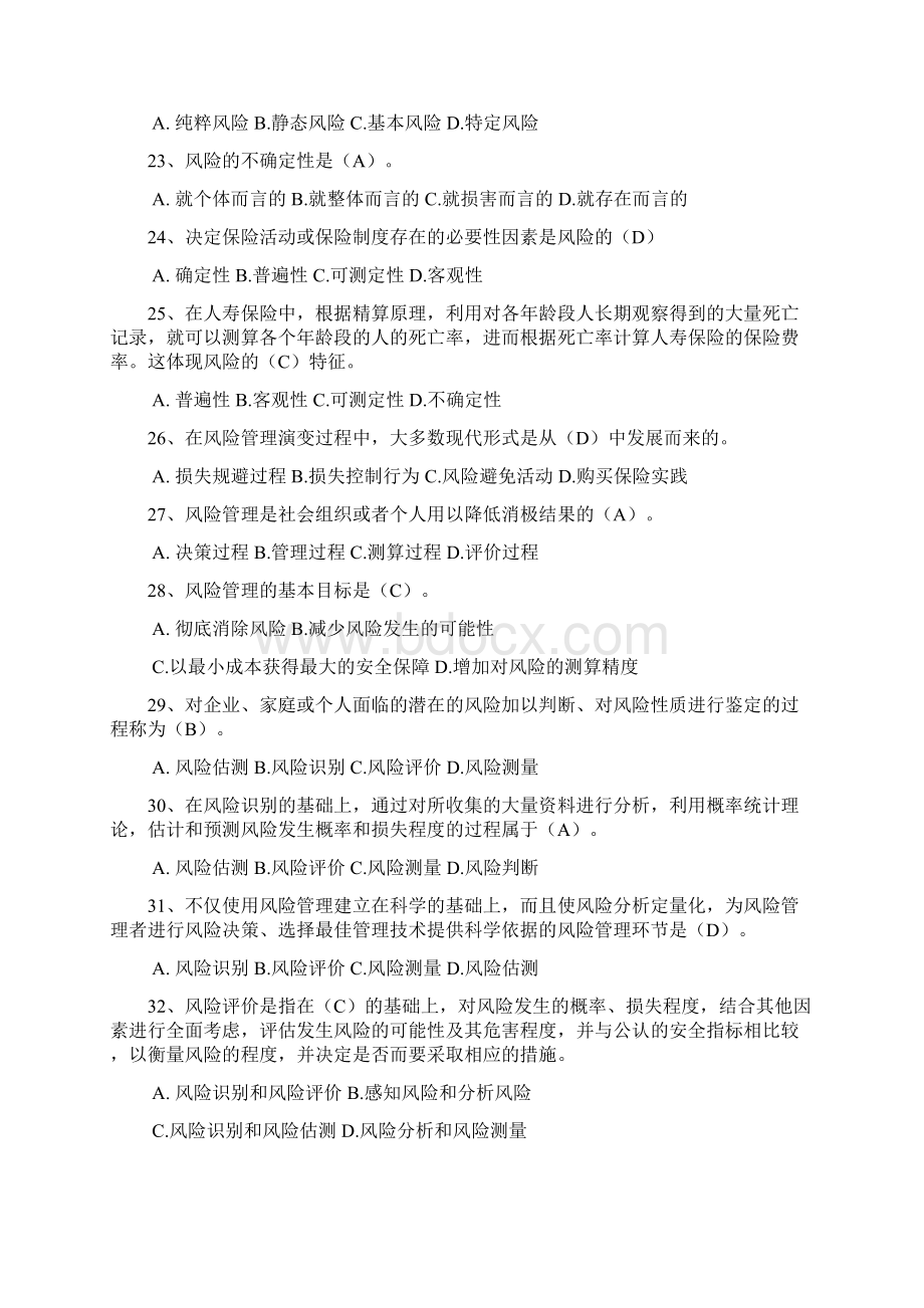 保险代理人资格考试辅导题库大全含答案1.docx_第3页