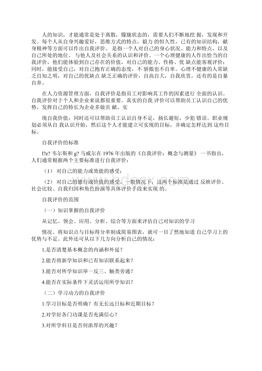 应聘编辑的自我评价Word格式文档下载.docx_第2页