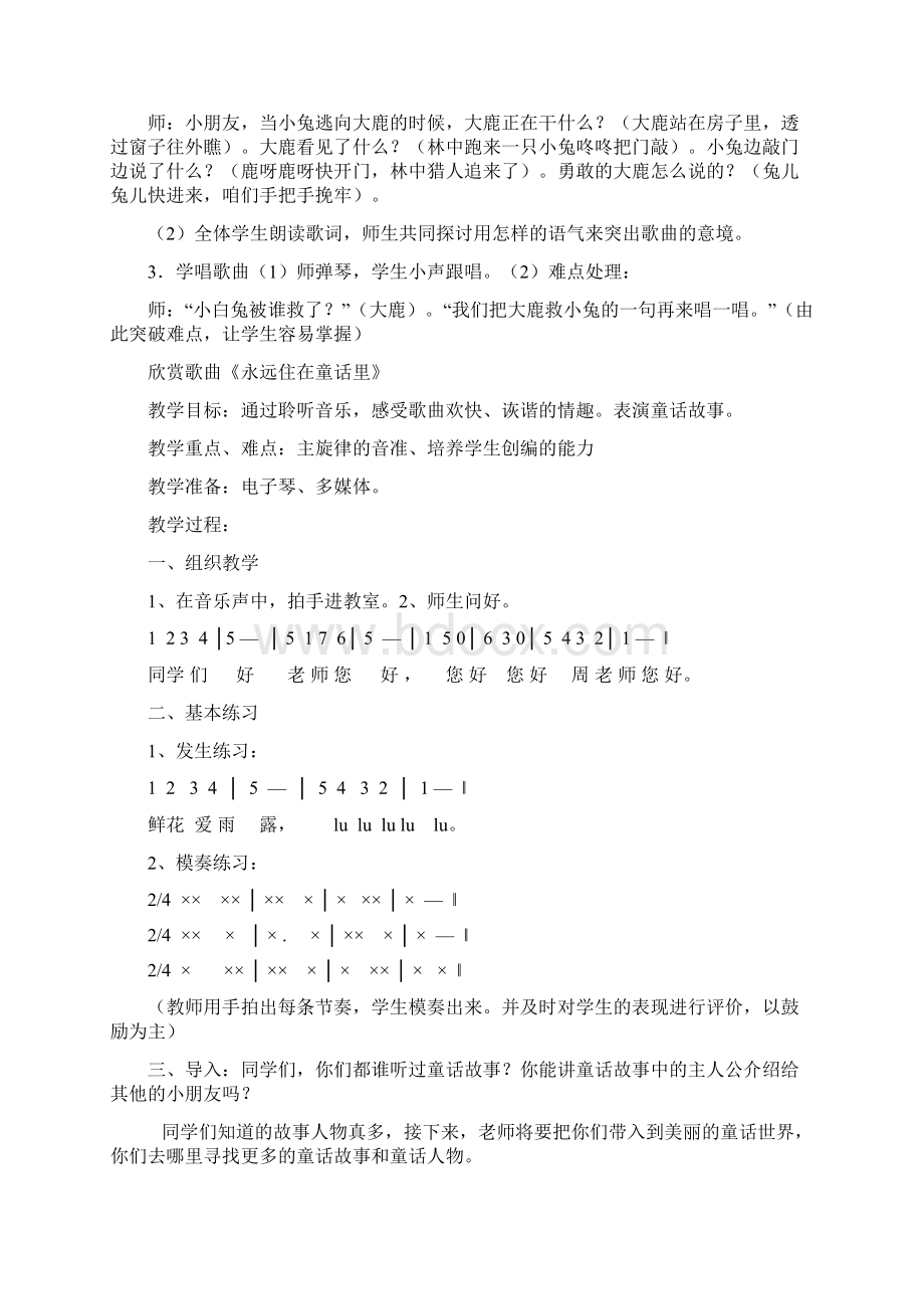 最新人教版小学二年级上册音乐教案文档格式.docx_第2页