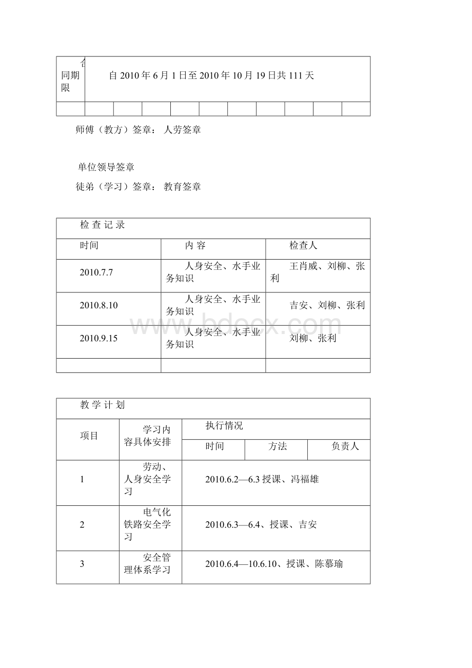 师徒合同水手第一批7人文档格式.docx_第2页